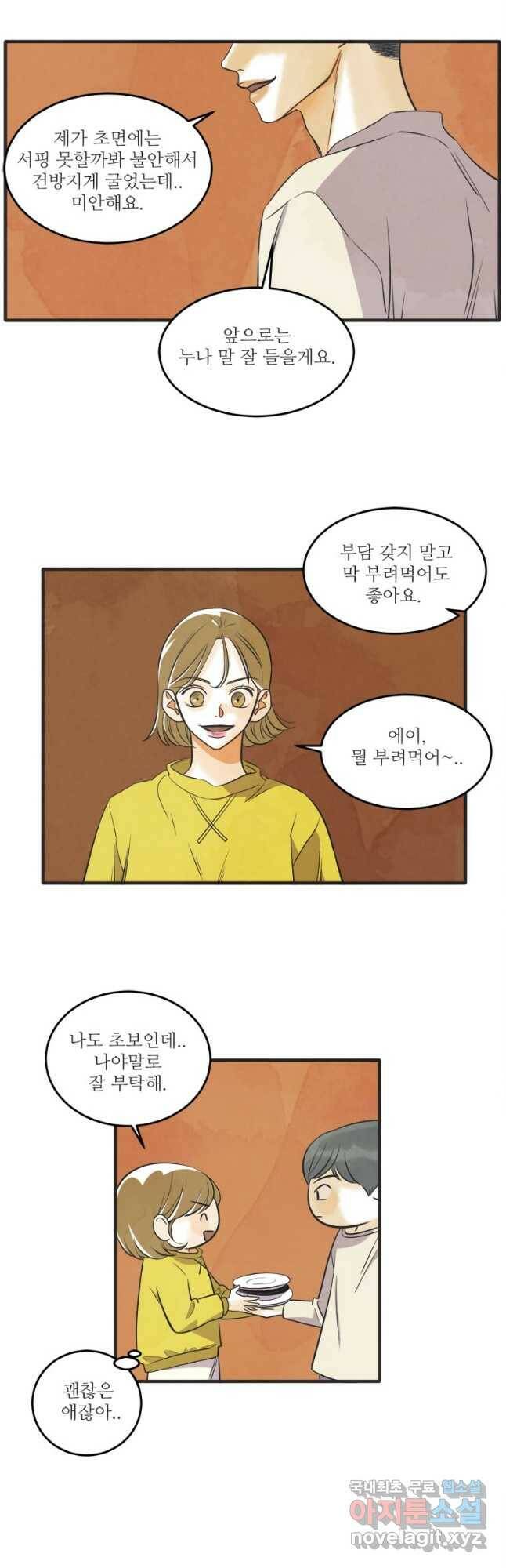 N번째 연애 40화 35