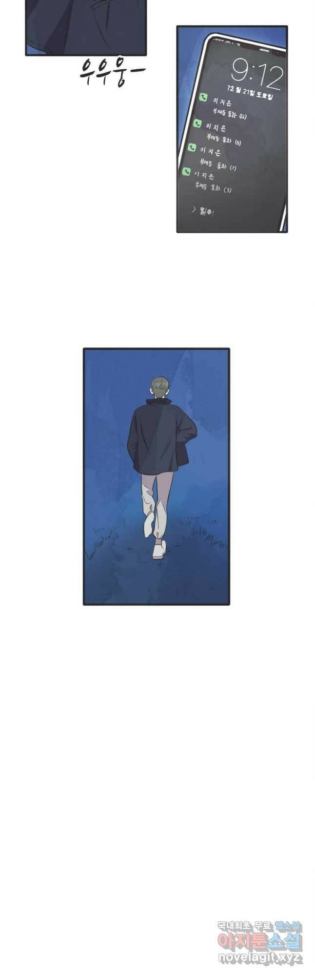 N번째 연애 40화 38