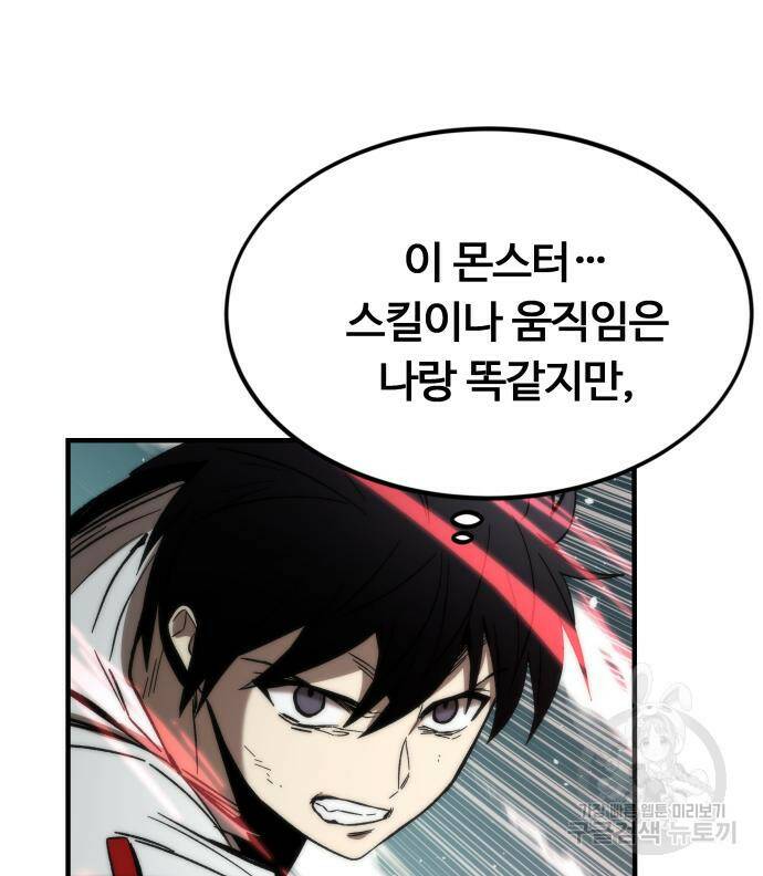 최강부캐 61화 13