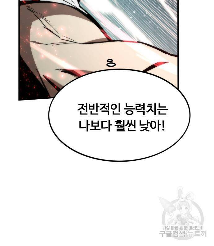 최강부캐 61화 14