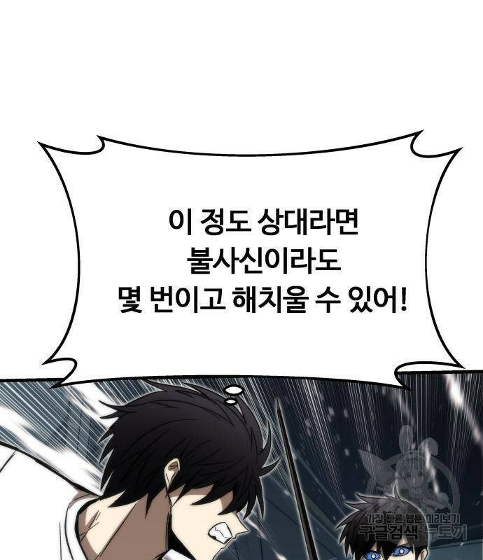 최강부캐 61화 15