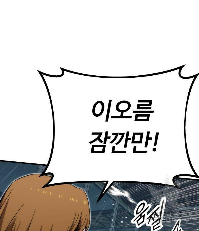 최강부캐 61화 23