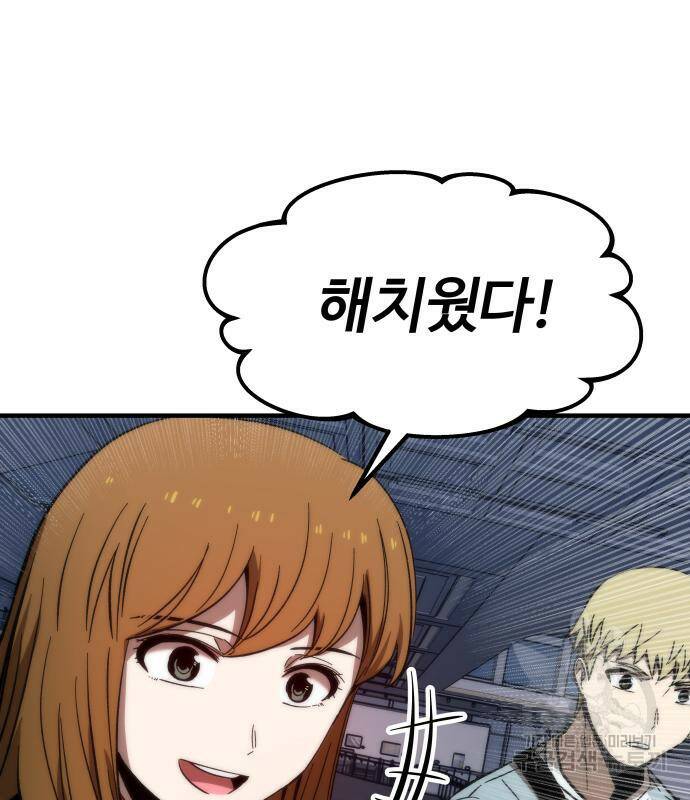 최강부캐 61화 31