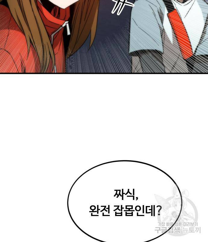 최강부캐 61화 32