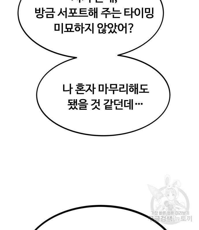 최강부캐 61화 34