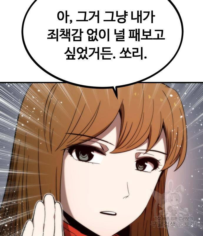 최강부캐 61화 35