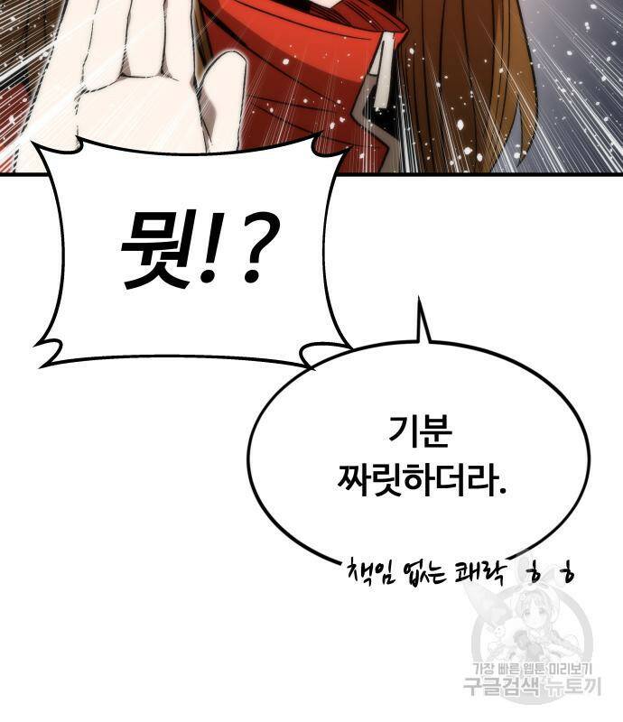 최강부캐 61화 36