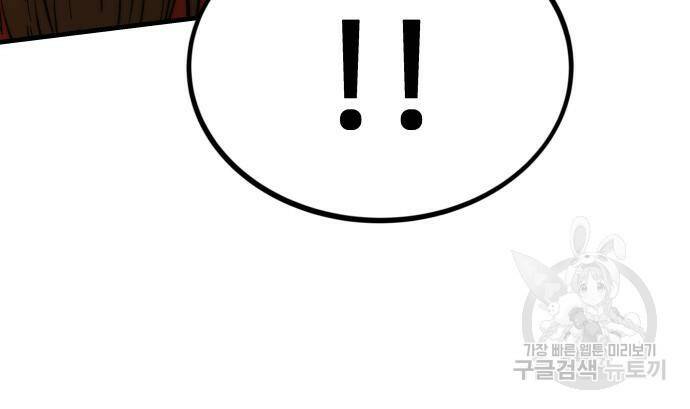 최강부캐 61화 39