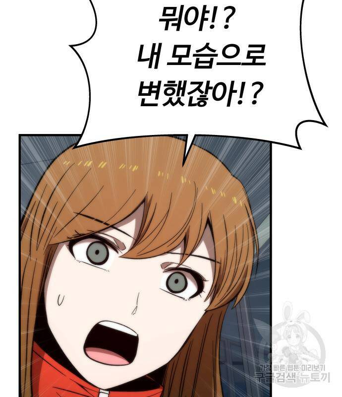 최강부캐 61화 42