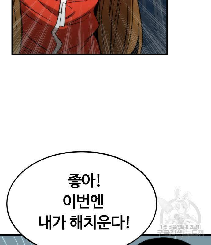 최강부캐 61화 43