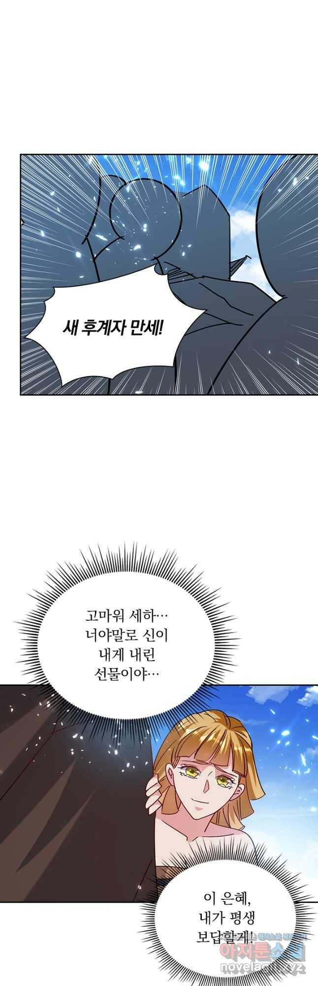 만계선왕 120화 7
