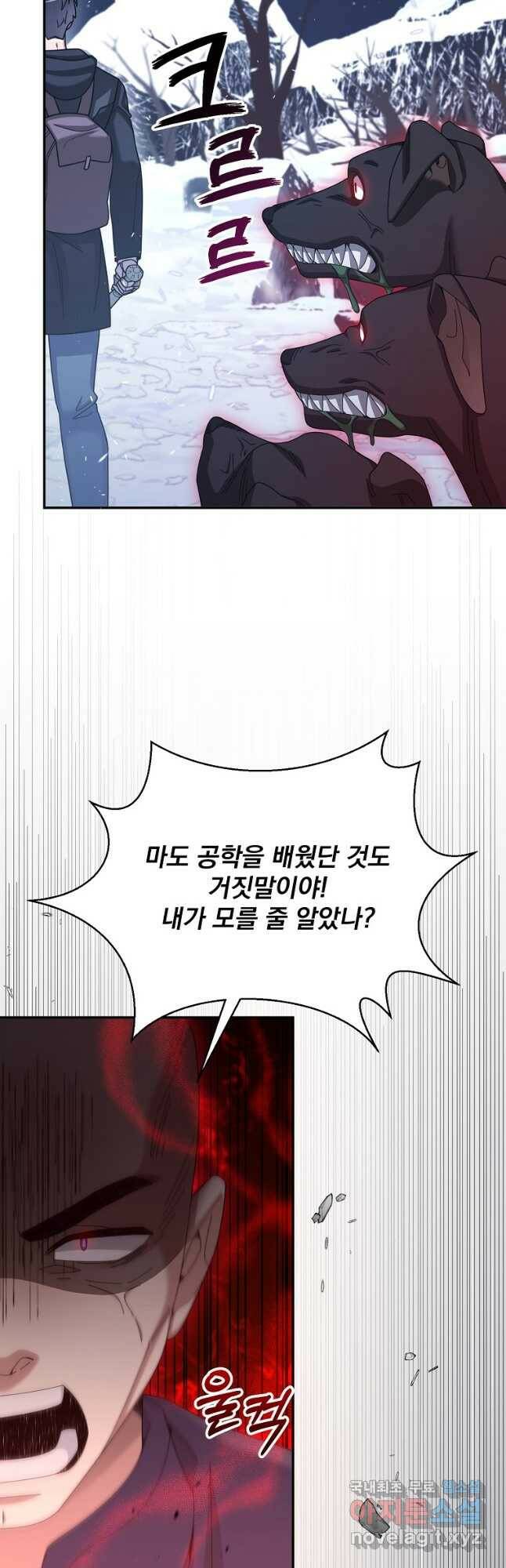 뉴비가 너무 강함 40화 3