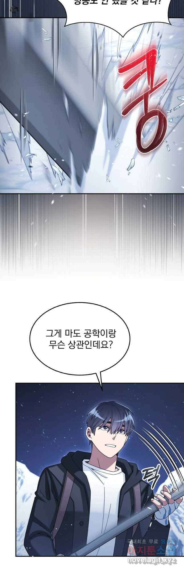 뉴비가 너무 강함 40화 5