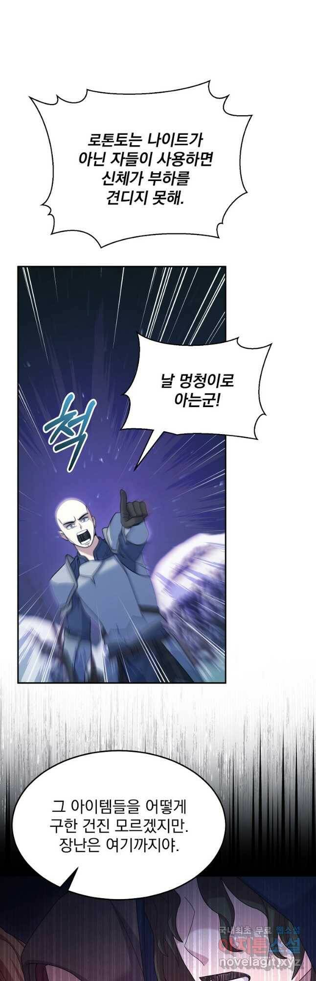 뉴비가 너무 강함 40화 6