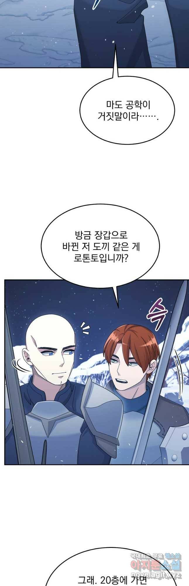 뉴비가 너무 강함 40화 10
