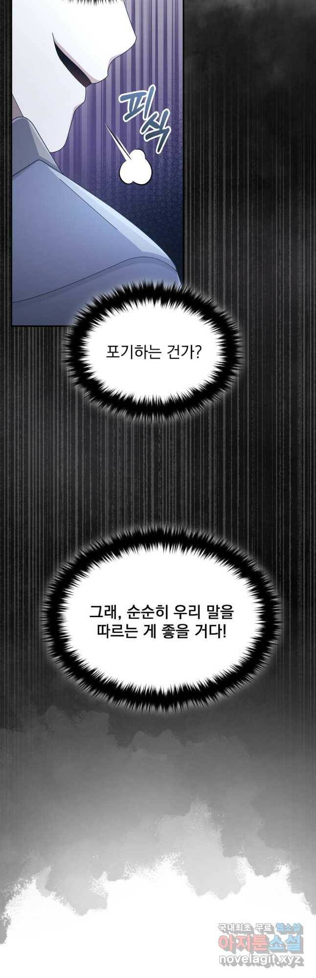 뉴비가 너무 강함 40화 13