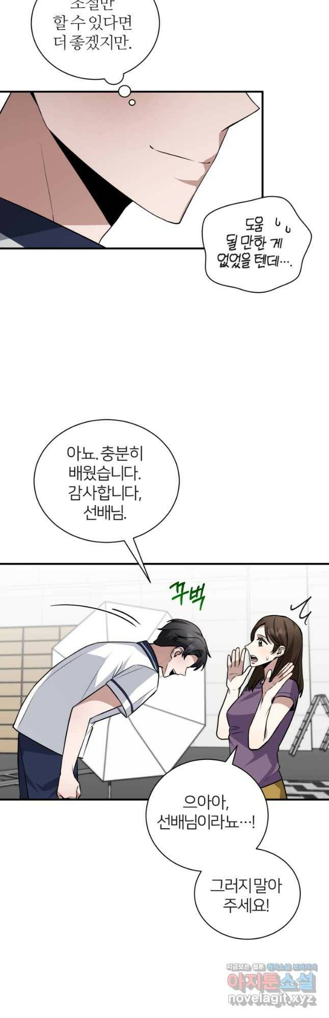 책만 보고 탑배우! 30화 28