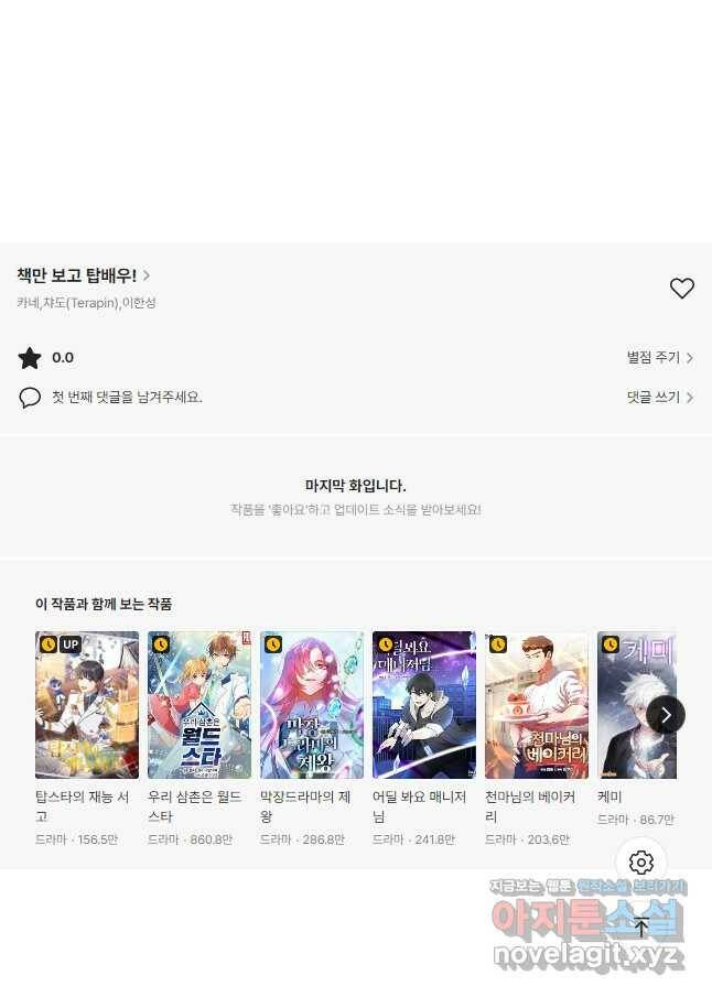 책만 보고 탑배우! 30화 40