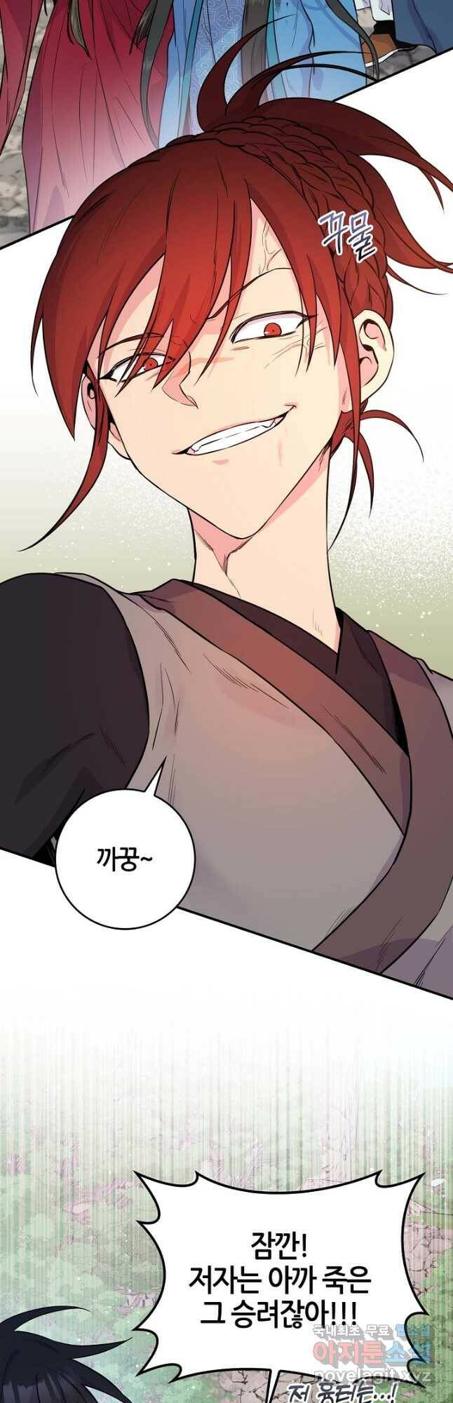 무협지 악녀인데 내가 제일 쎄! 82화 11