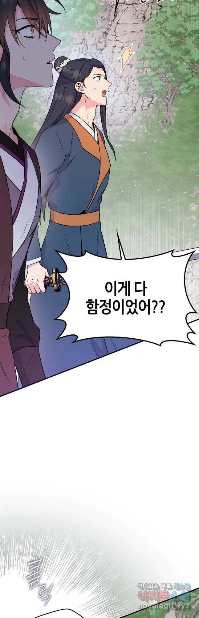 무협지 악녀인데 내가 제일 쎄! 82화 12