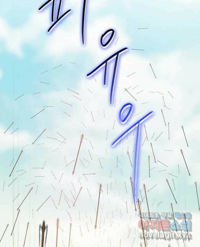 무협지 악녀인데 내가 제일 쎄! 82화 15