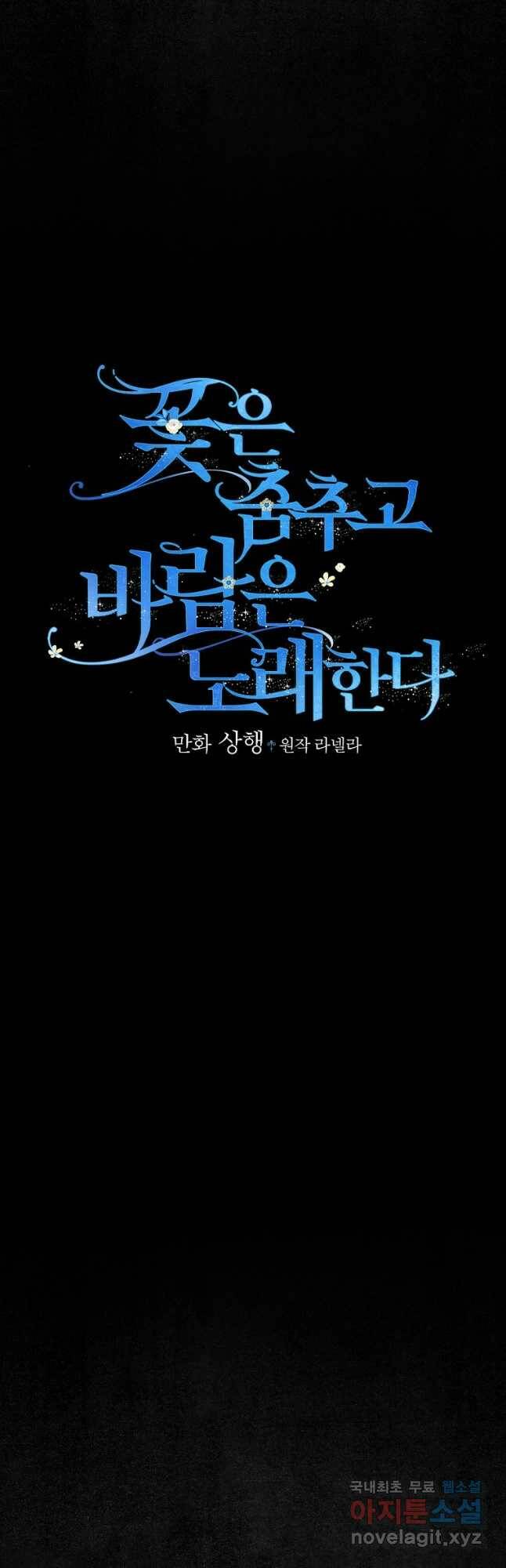 꽃은 춤추고 바람은 노래한다 106화 4