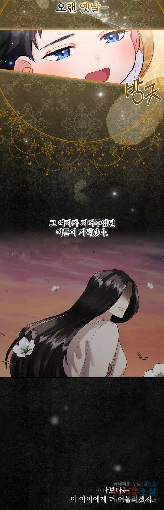 꽃은 춤추고 바람은 노래한다 106화 8