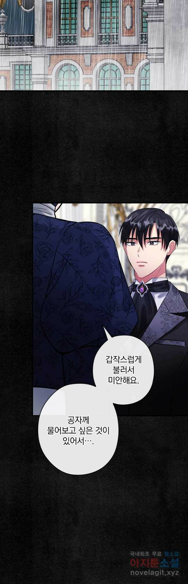꽃은 춤추고 바람은 노래한다 106화 11