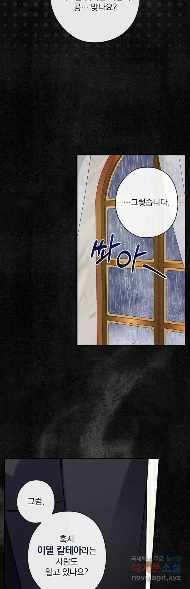 꽃은 춤추고 바람은 노래한다 106화 13