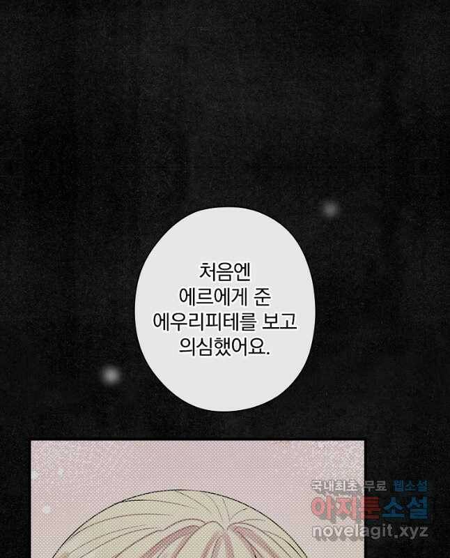 꽃은 춤추고 바람은 노래한다 106화 15