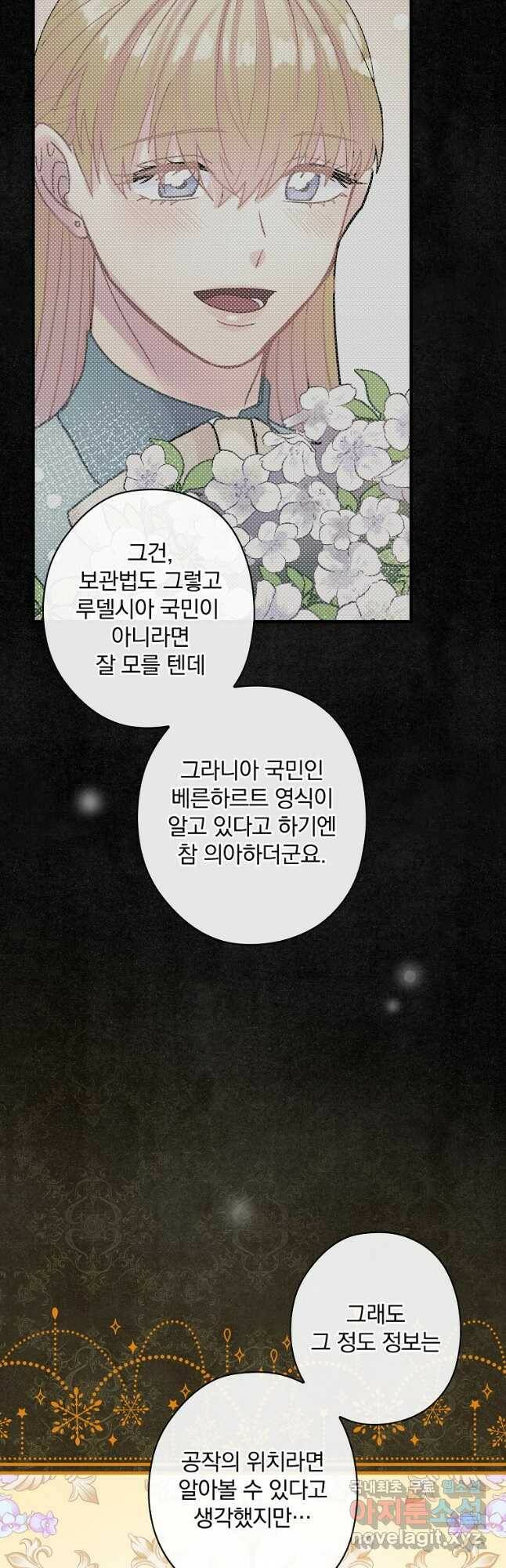 꽃은 춤추고 바람은 노래한다 106화 16