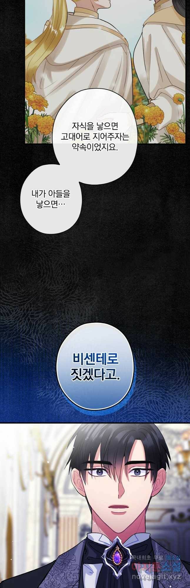 꽃은 춤추고 바람은 노래한다 106화 18