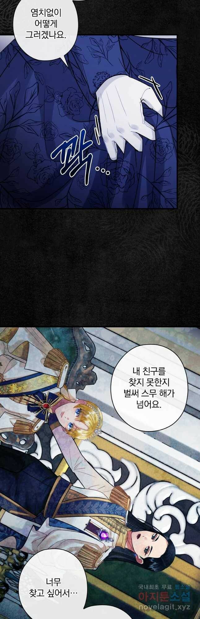 꽃은 춤추고 바람은 노래한다 106화 20