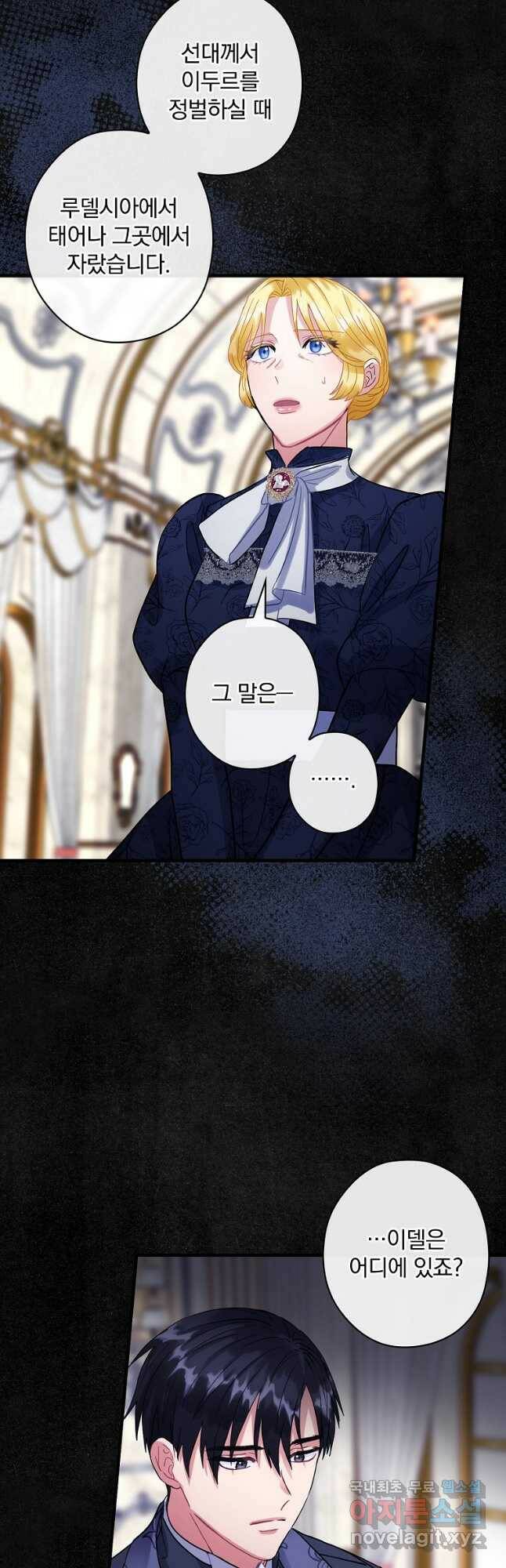 꽃은 춤추고 바람은 노래한다 106화 22