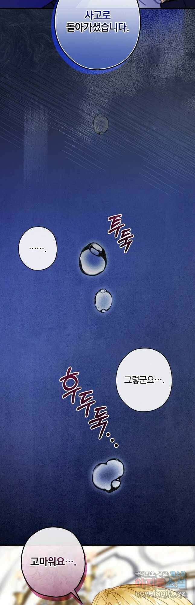 꽃은 춤추고 바람은 노래한다 106화 24