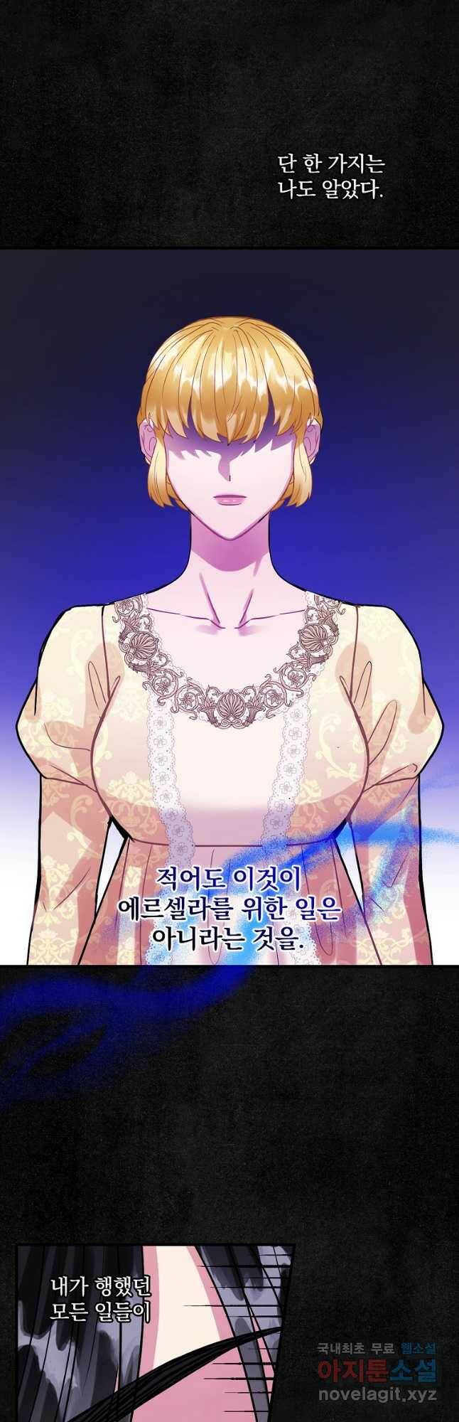 꽃은 춤추고 바람은 노래한다 106화 29
