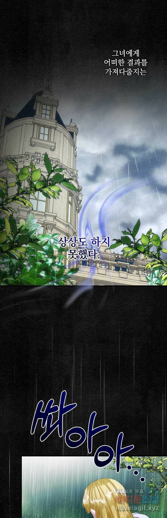 꽃은 춤추고 바람은 노래한다 106화 31