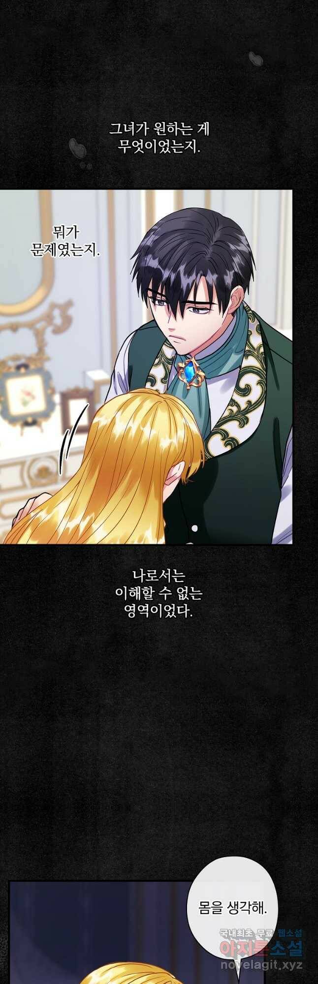 꽃은 춤추고 바람은 노래한다 106화 37
