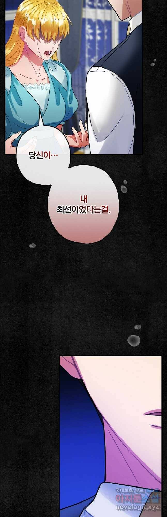 꽃은 춤추고 바람은 노래한다 106화 46