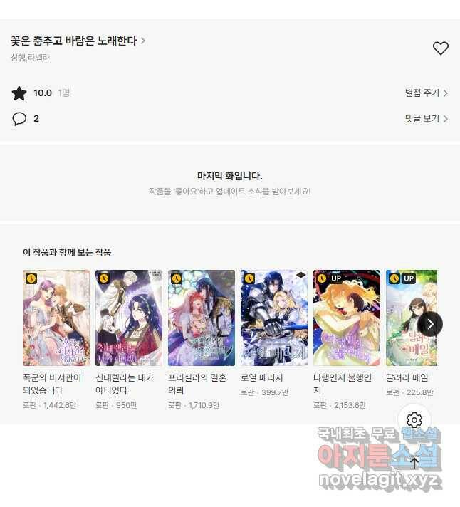 꽃은 춤추고 바람은 노래한다 106화 49