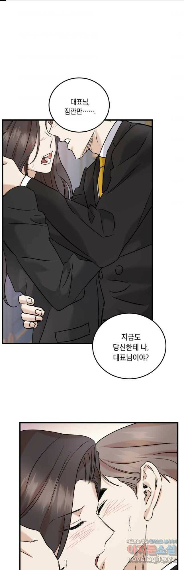 죽음 대신 결혼 50화 1