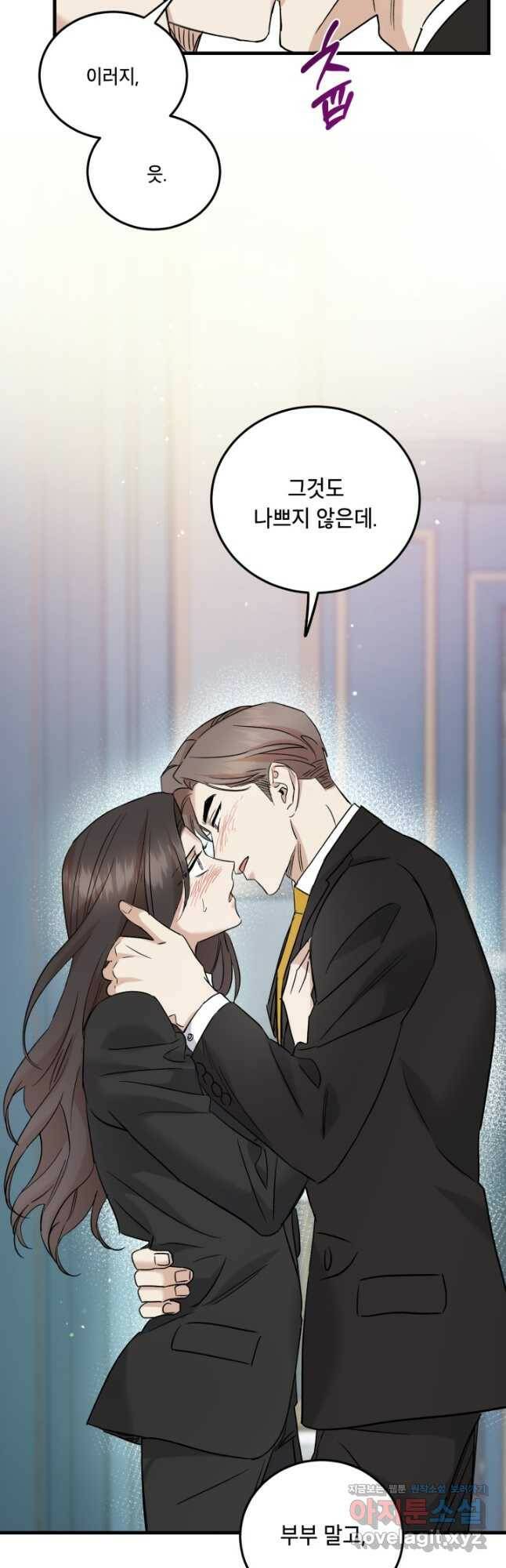 죽음 대신 결혼 50화 2