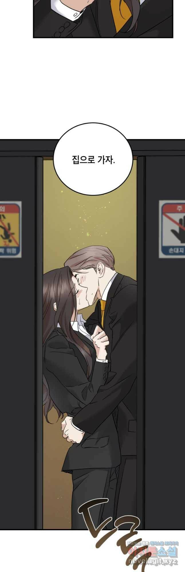 죽음 대신 결혼 50화 8