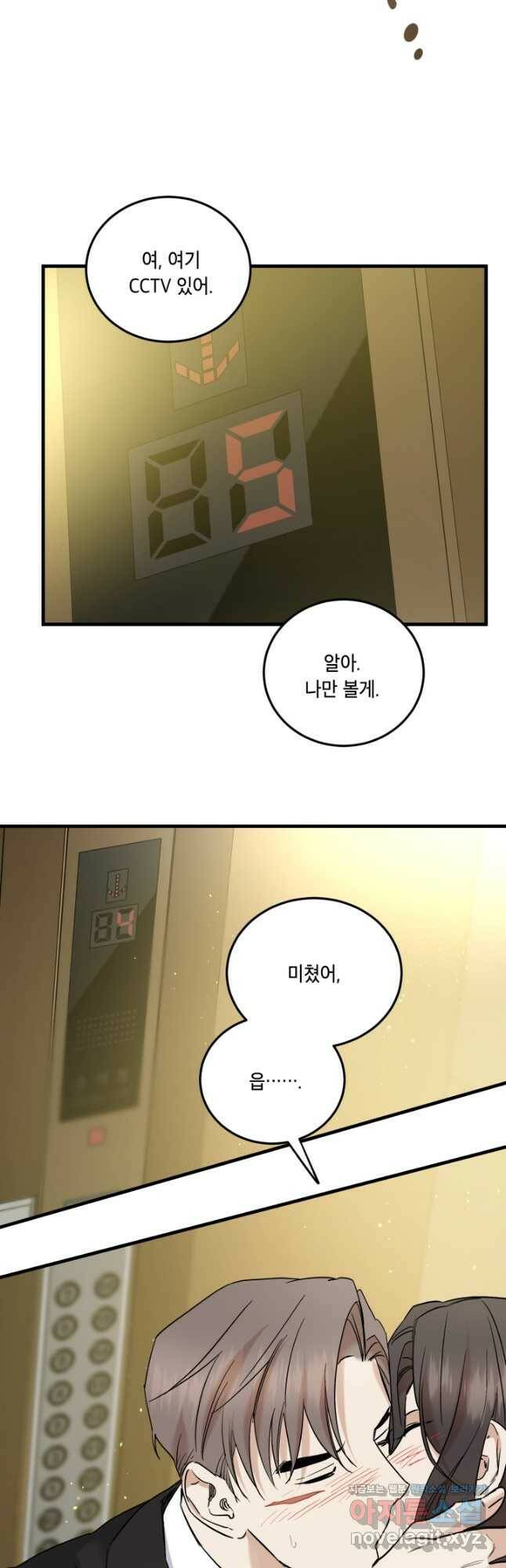 죽음 대신 결혼 50화 9
