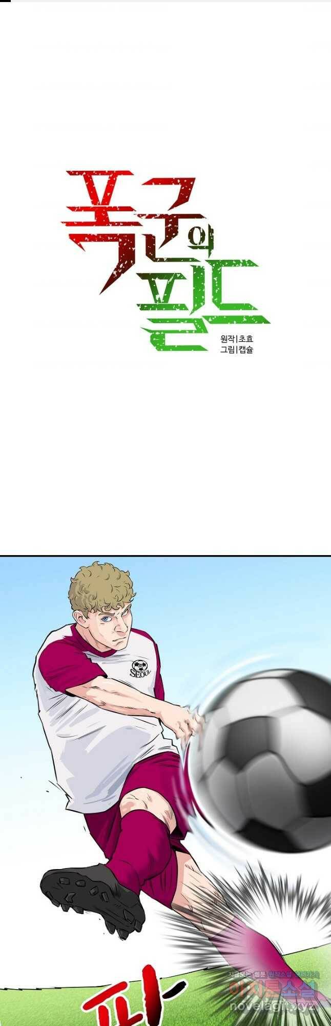 폭군의 필드 36화 1