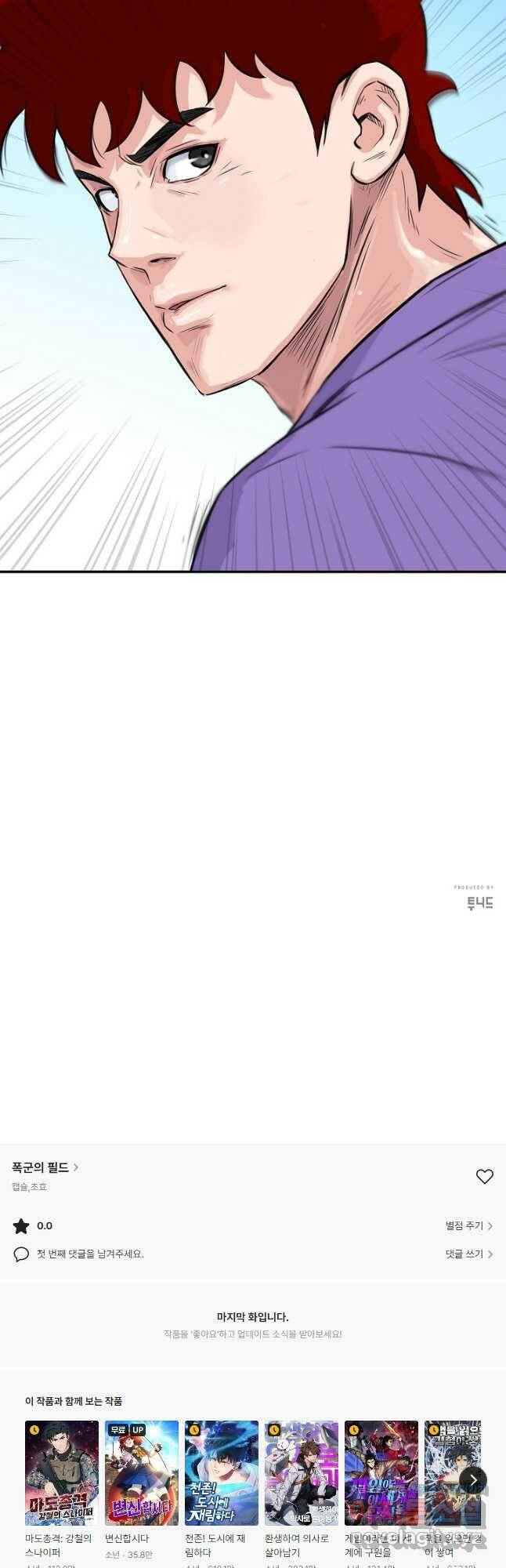 폭군의 필드 36화 41