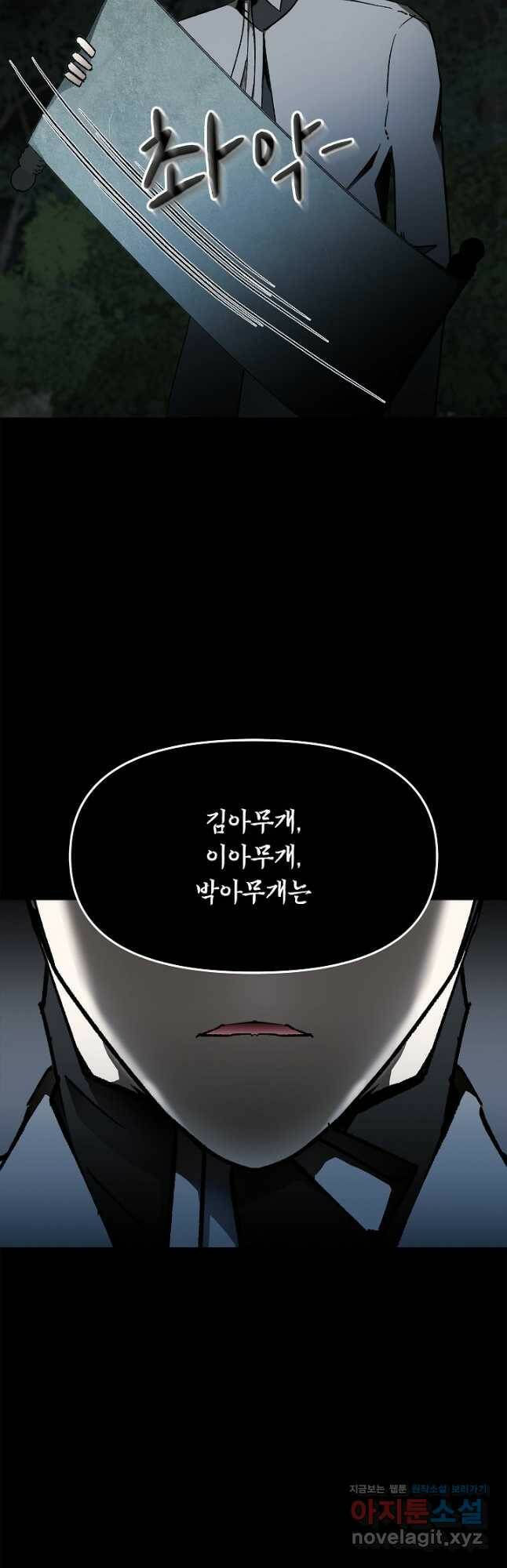 눌림굿 101화 3