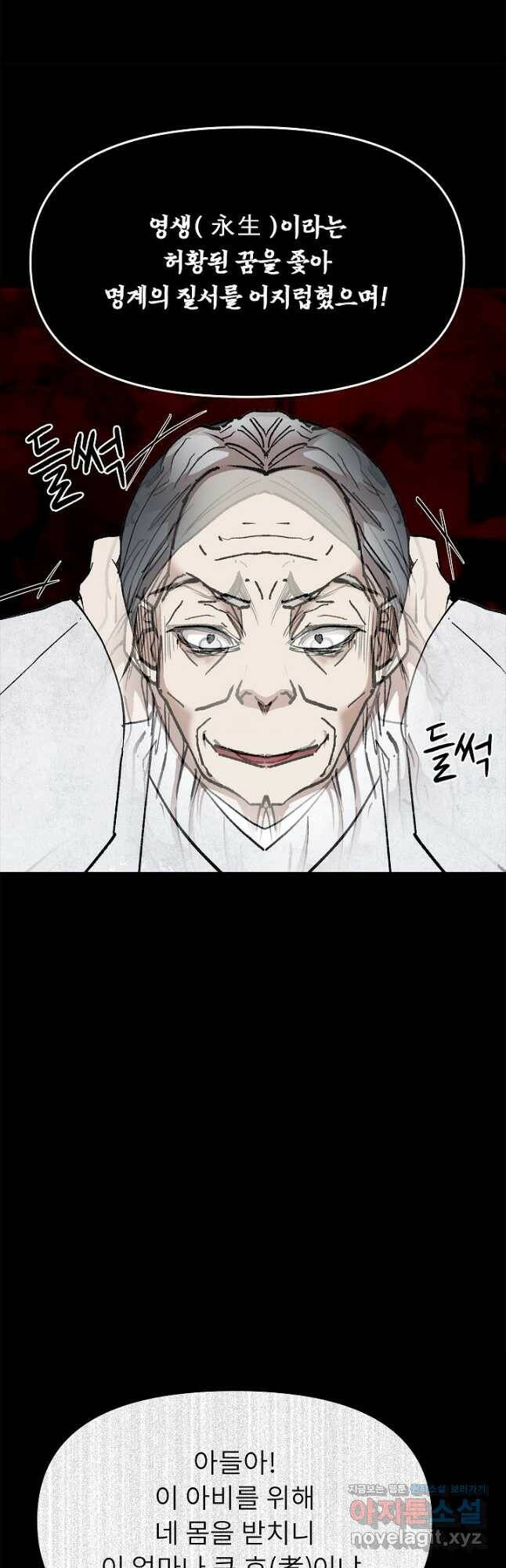 눌림굿 101화 4