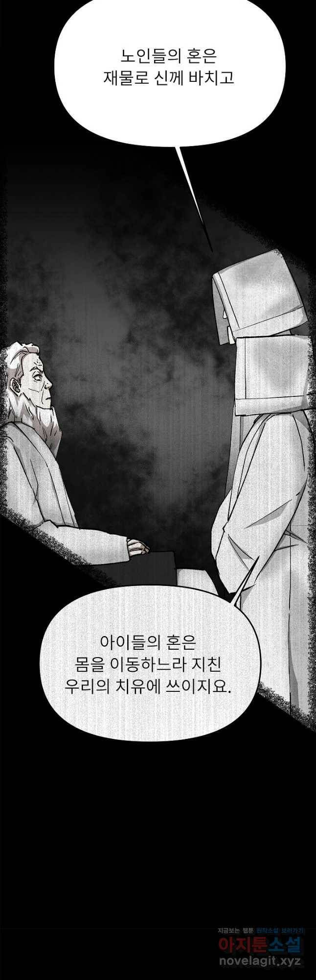 눌림굿 101화 6