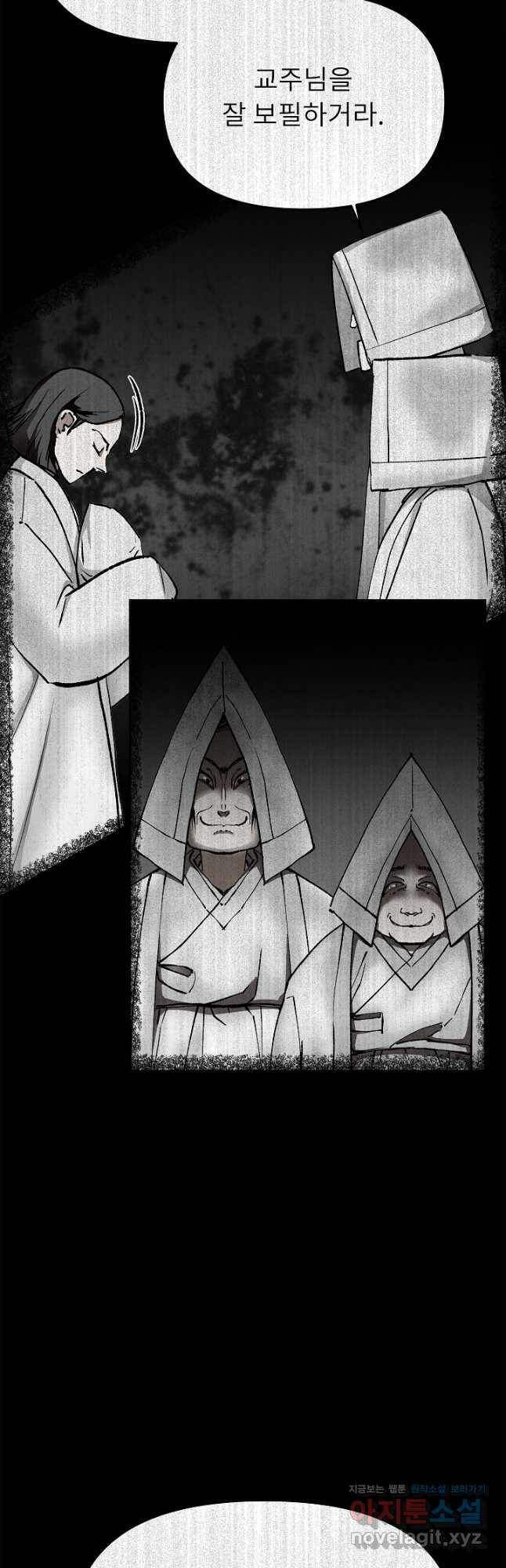 눌림굿 101화 11